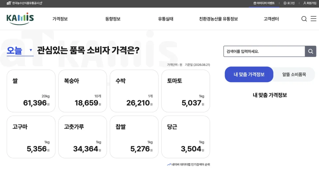 농산물유통정보 홈페이지