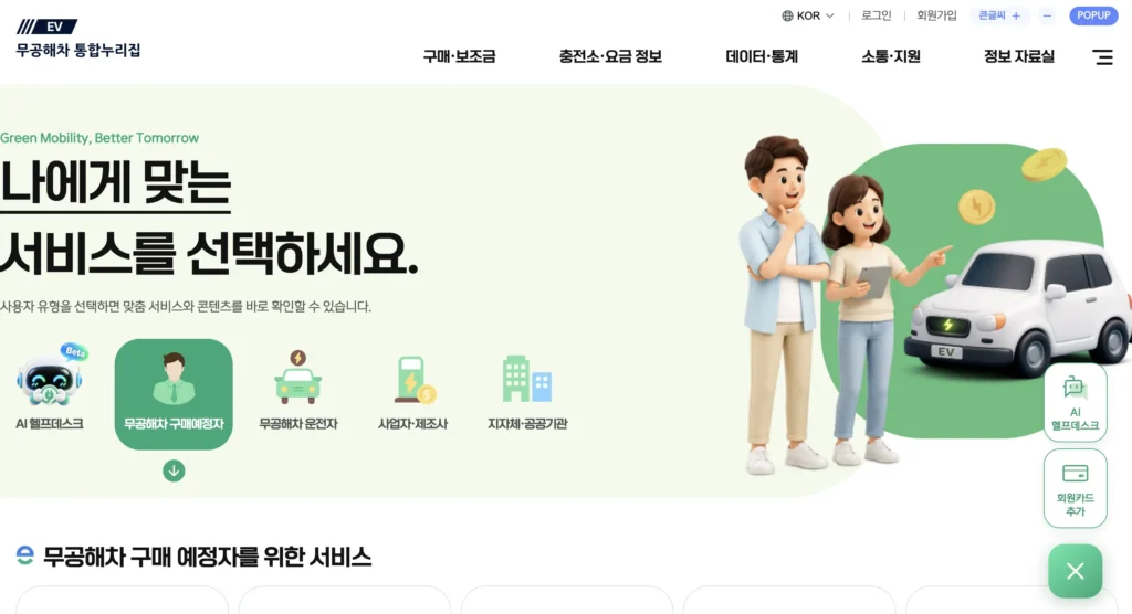 전기차 누리집 홈페이지