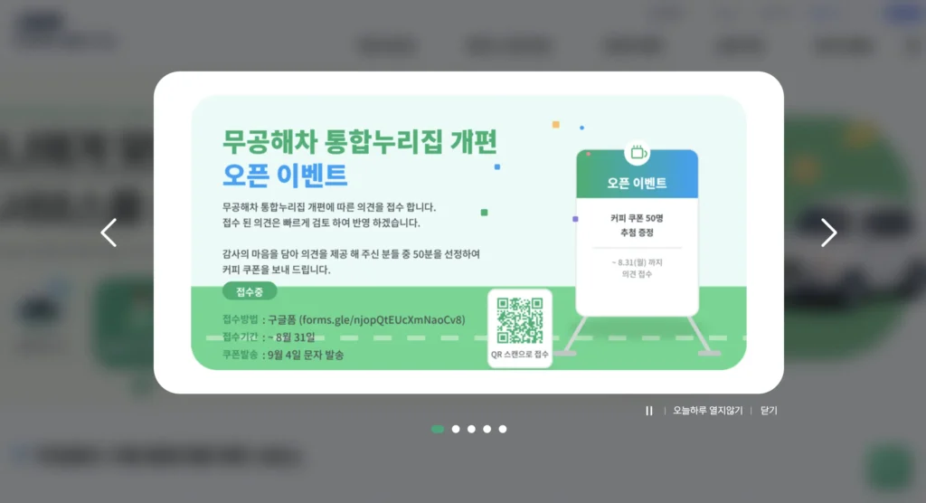 무공해차 통합누리집 홈페이지
