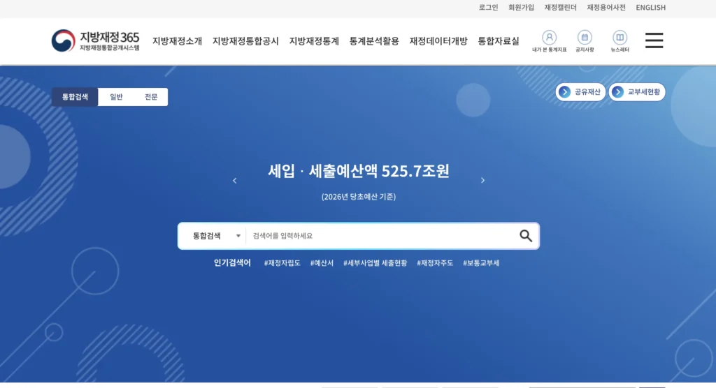 지방재정365 홈페이지