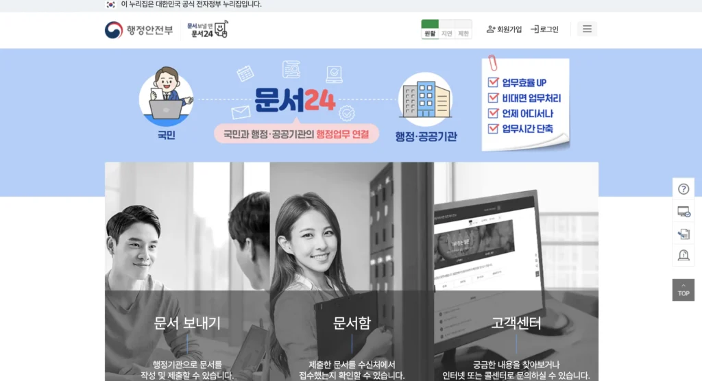 문서24시 홈페이지