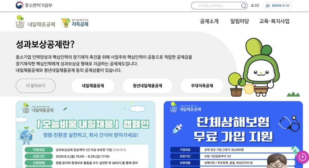 내일채움공제 홈페이지