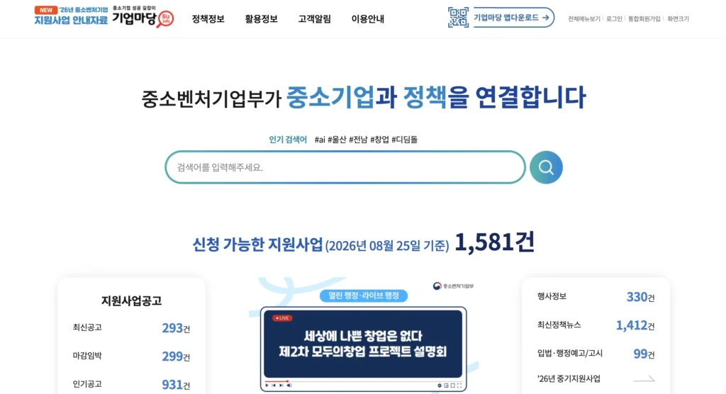 기업마당 누리집 홈페이지