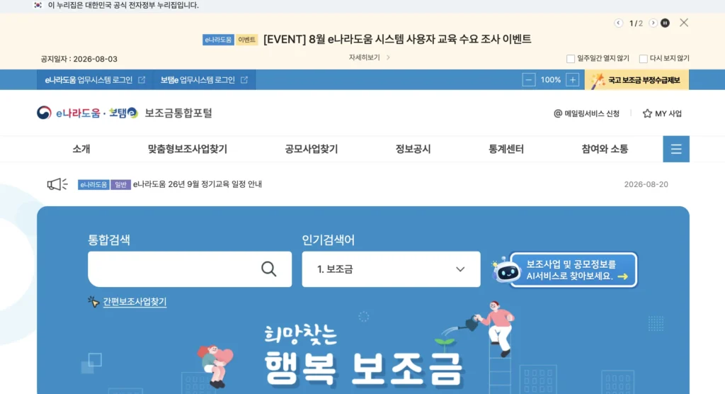 e나라도움 (이나라도움시스템) 홈페이지