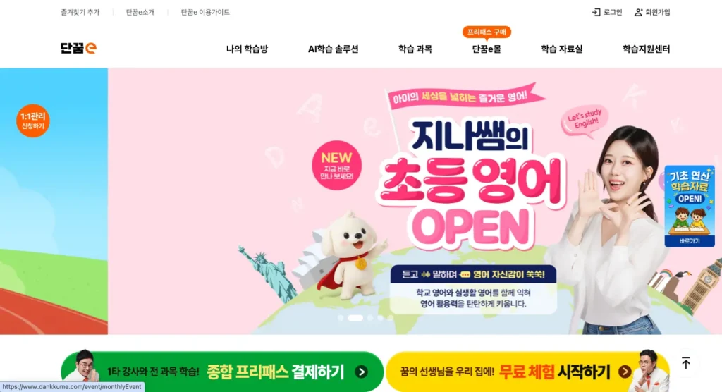 단꿈e 홈페이지