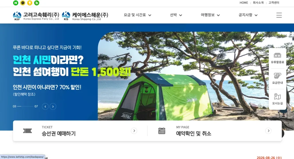 고려고속훼리 홈페이지