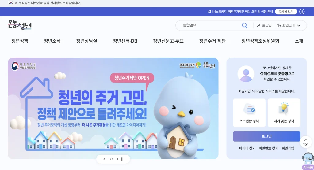 온라인청년센터 홈페이지