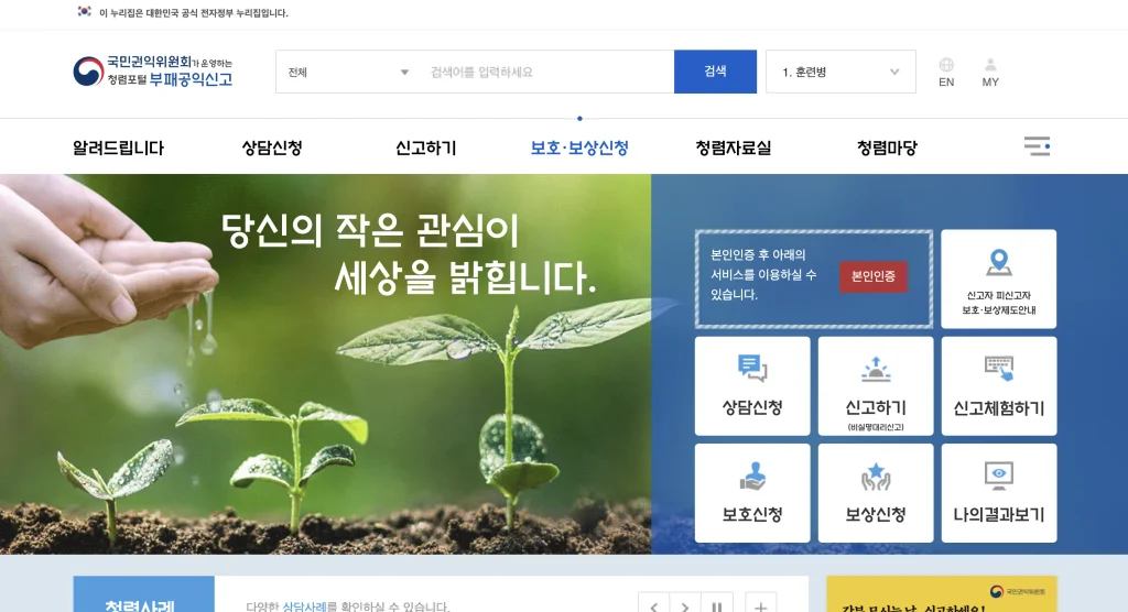 청년포털 부패공익신고 홈페이지