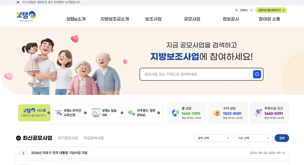 보탬e 시스템 홈페이지