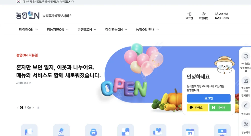 농업on 홈페이지