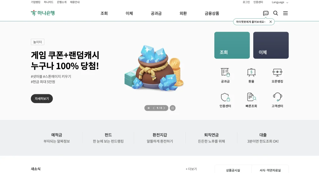keb하나은행 환율조회 홈페이지