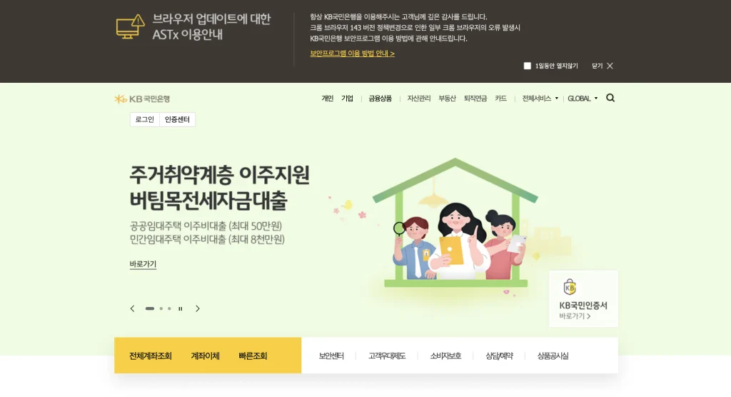 국민은행 환율조회 홈페이지
