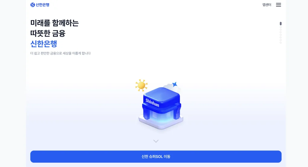 신한은행 환율조회 홈페이지