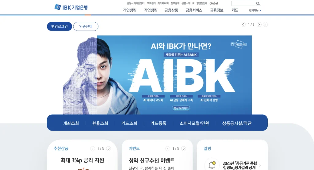 기업은행 환율조회 홈페이지