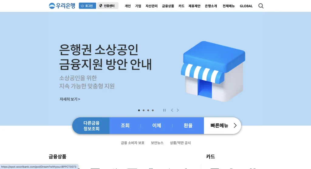 우리은행 환율조회 홈페이지