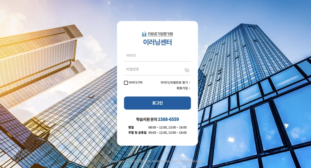 지방공기업평가원 이러닝센터 홈페이지