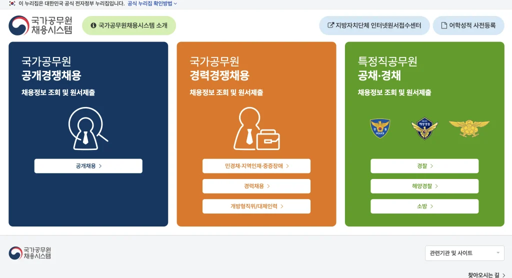 소방청 119고시 홈페이지