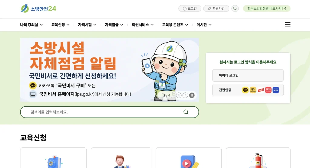 소방안전24 홈페이지