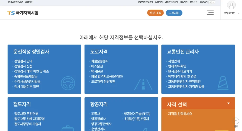 TS국가자격시험 홈페이지