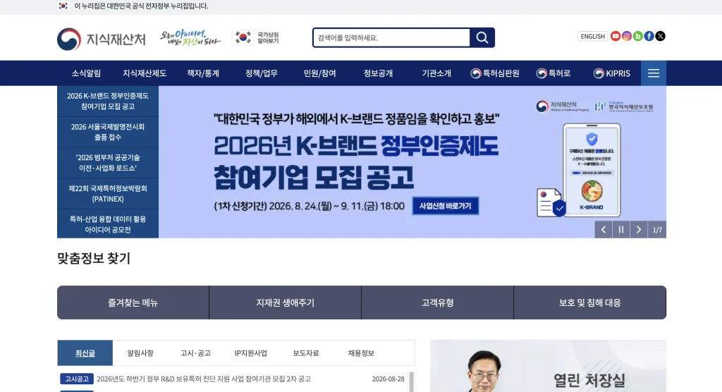 특허청 홈페이지