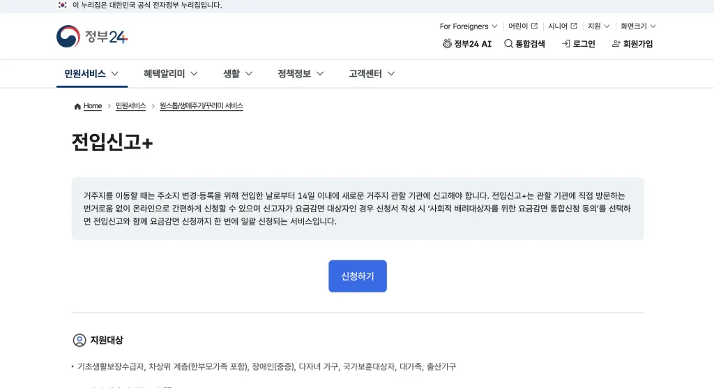 전입신고 인터넷신고 홈페이지