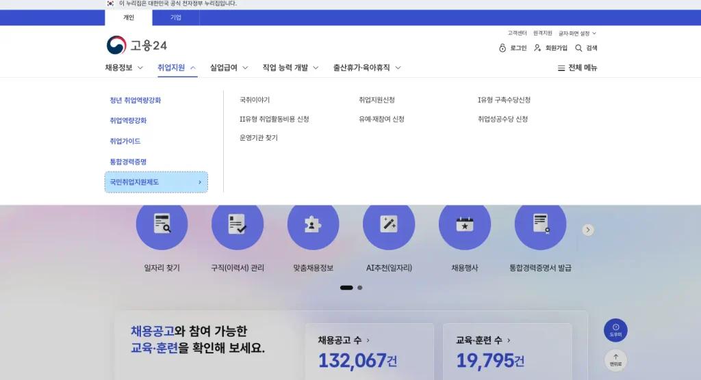 국민취업지원제도 홈페이지