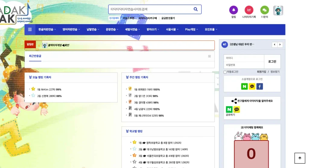 타닥타닥 타자연습 홈페이지