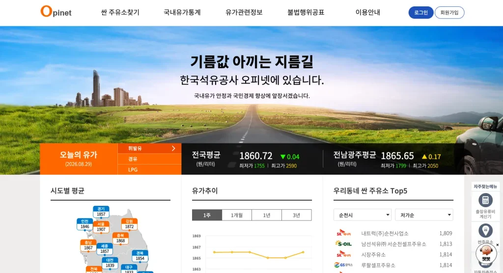오피넷싼 주유소 찾기 홈페이지