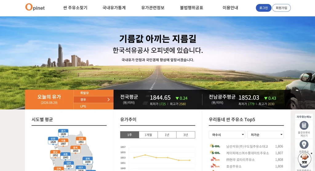 한국석유공사 오피넷 홈페이지