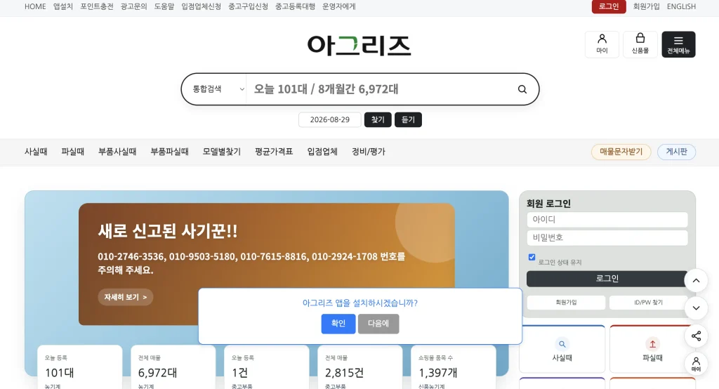 아그리즈 중고농기계 홈페이지
