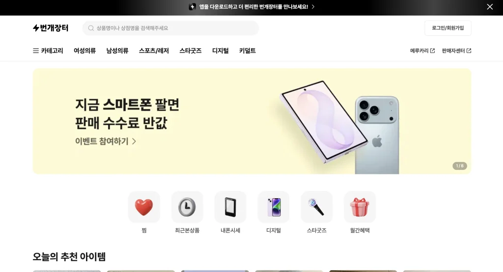 번개장터 홈페이지