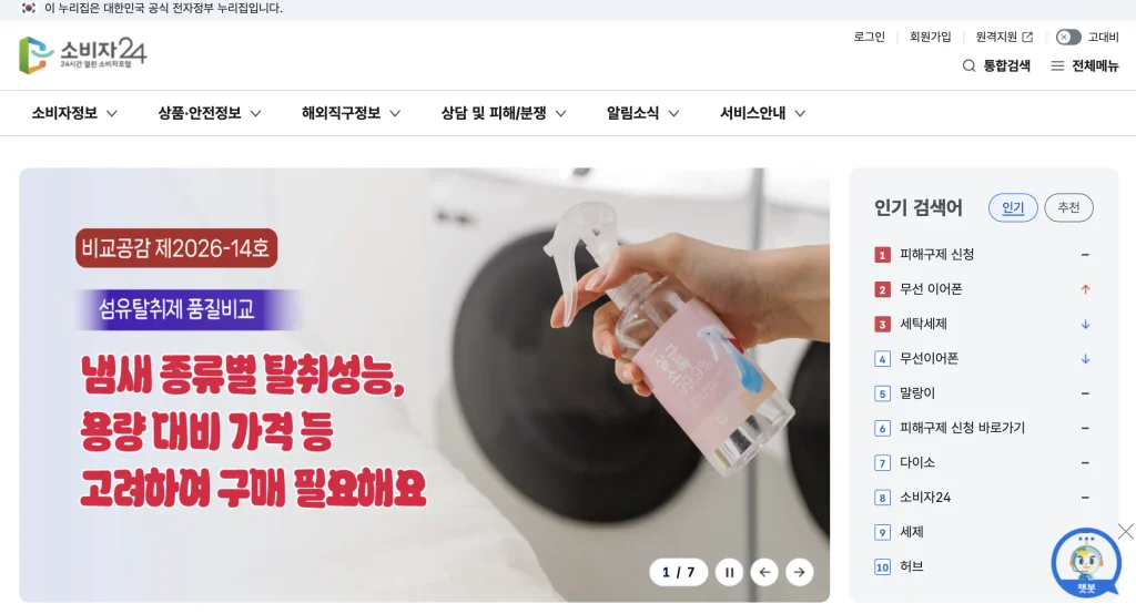 소비자24 홈페이지