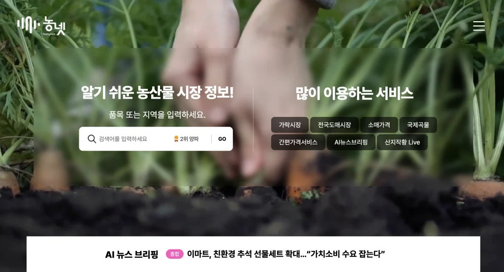 농넷 홈페이지