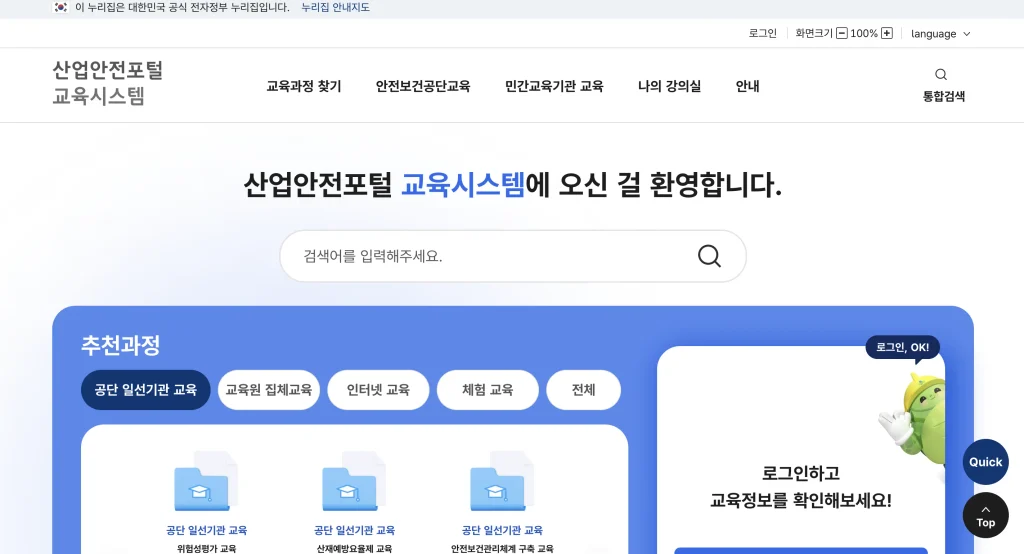 산업안전포털 교육시스템 홈페이지