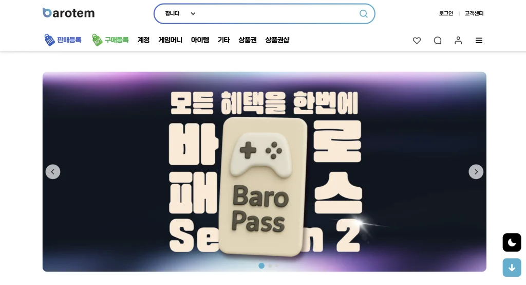 바로템 홈페이지