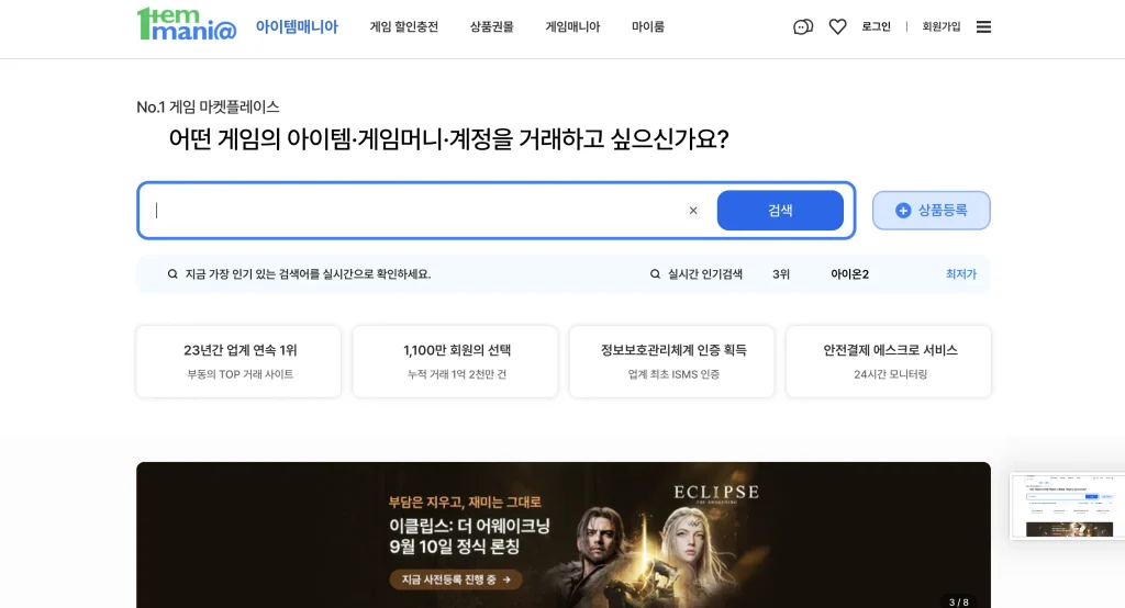 아이템매니아 홈페이지