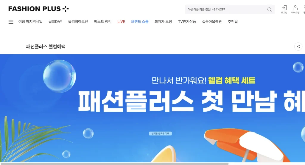 패션플러스 홈페이지