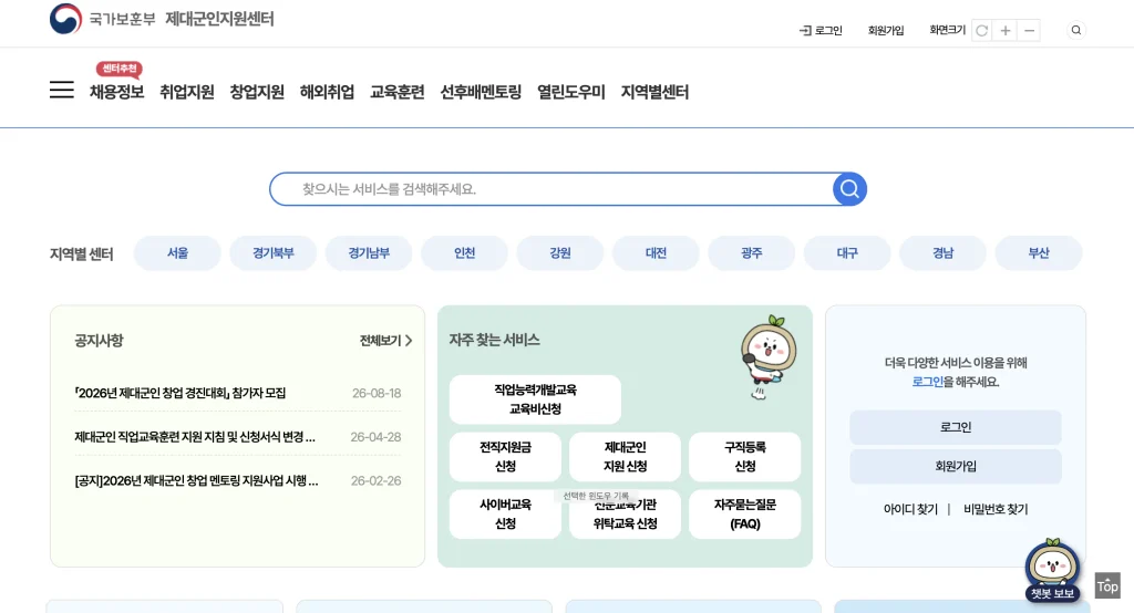 제대군인 지원센터 홈페이지