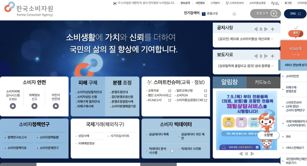 피해구제 신청 홈페이지