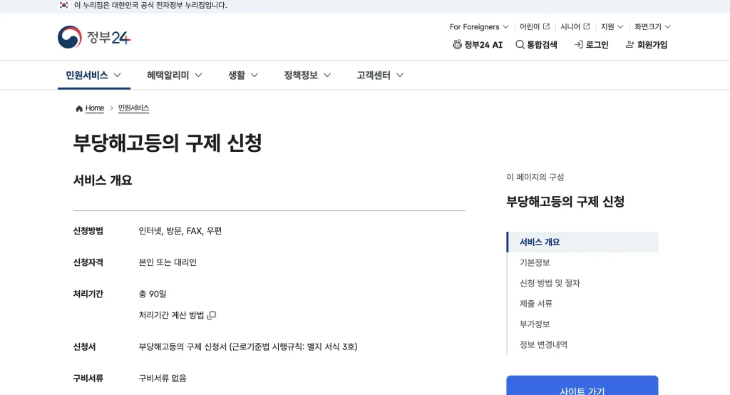 부당해고 구제신청 홈페이지