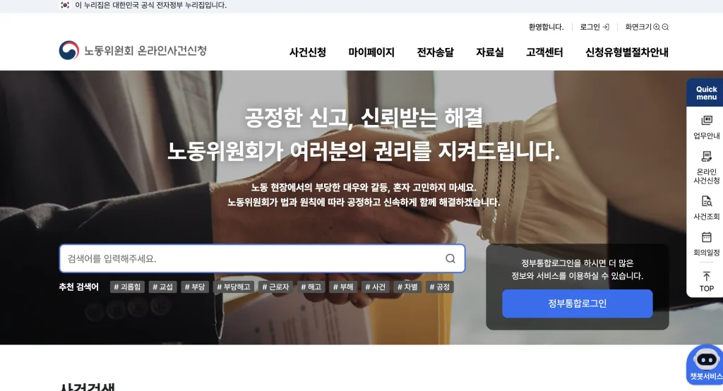 노동위원회 구제신청 홈페이지