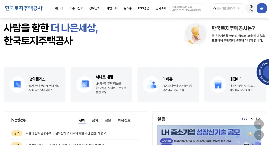 lh주택공사 홈페이지