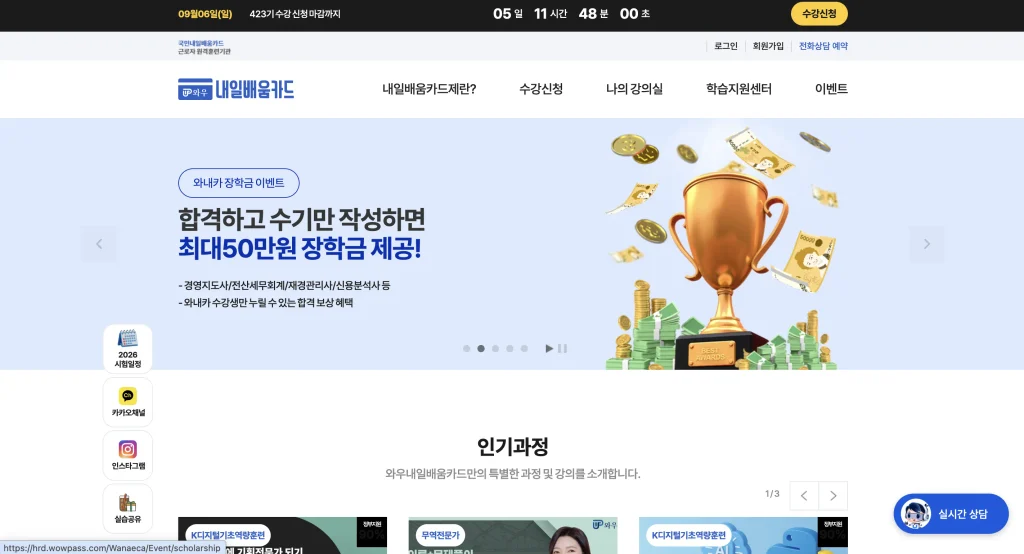 와우내일배움카드 홈페이지