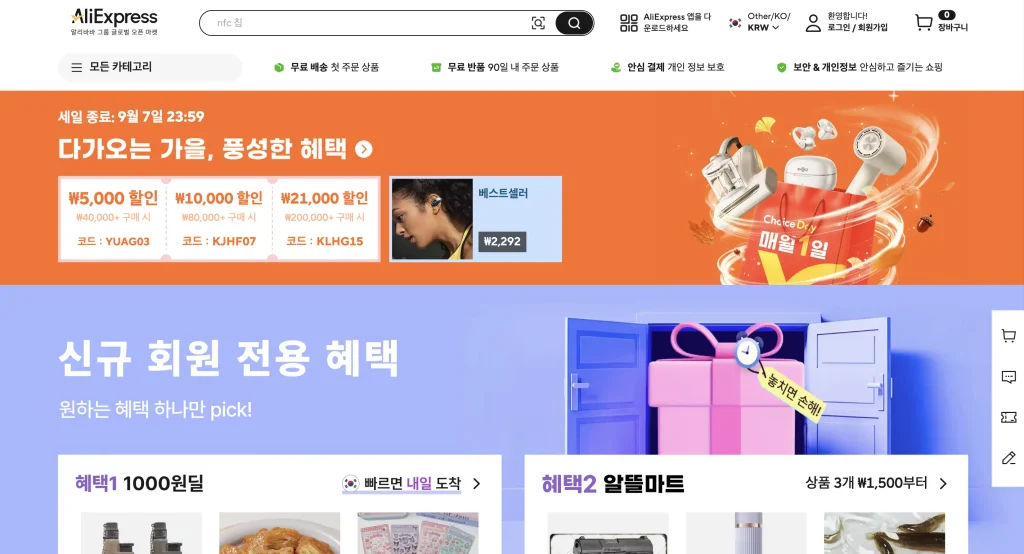 알리익스프레스 홈페이지