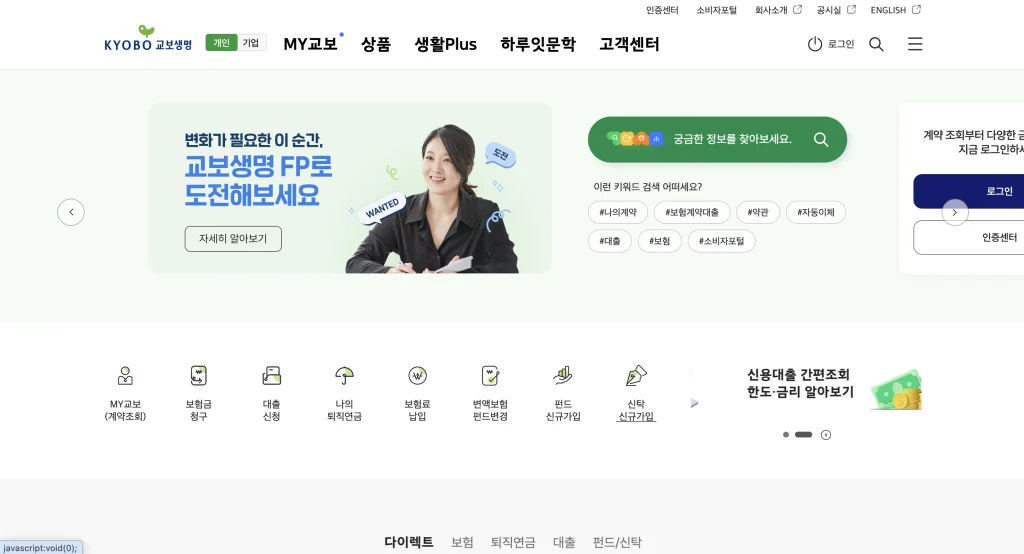 교보생명 홈페이지