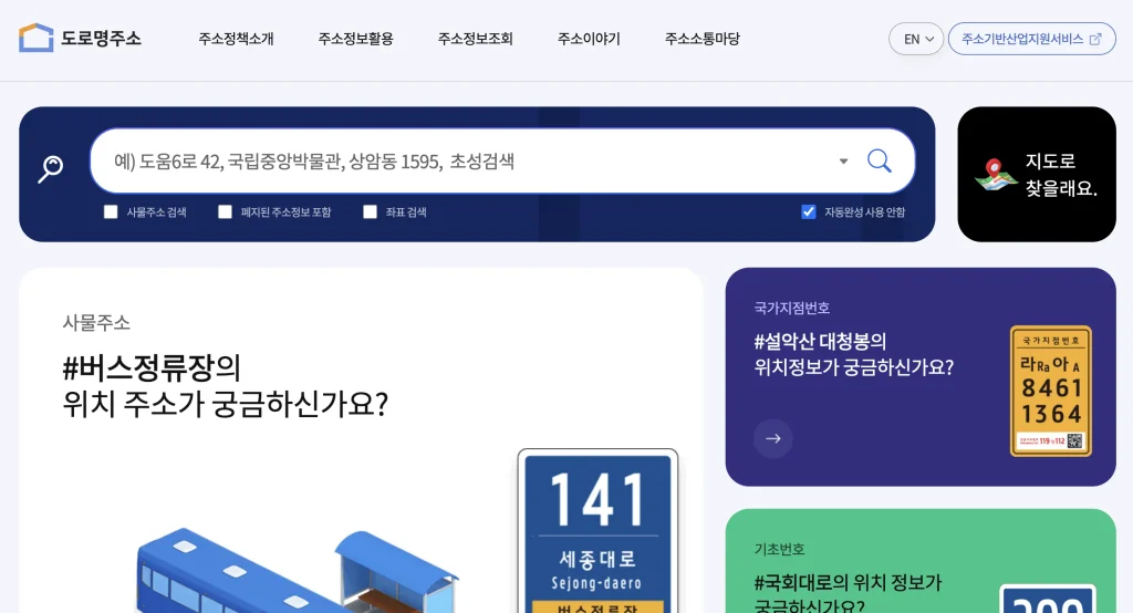 도로명주소 검색 홈페이지