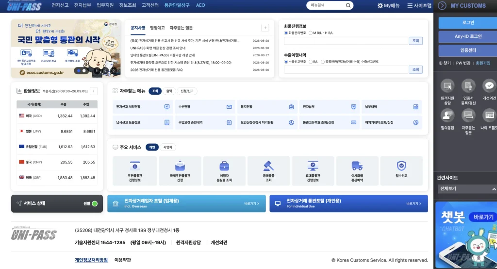 개인통관고유번호 조회 홈페이지