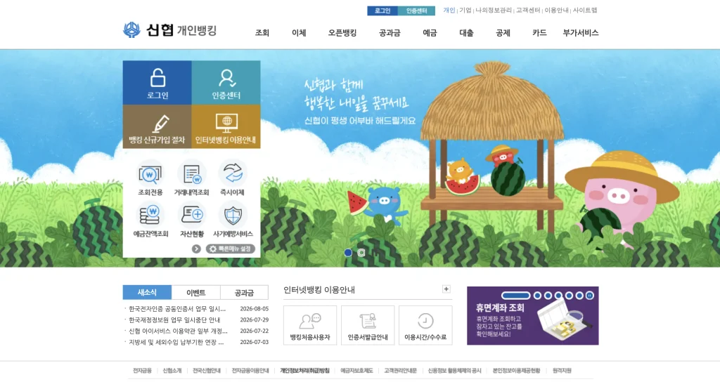신협 인터넷뱅킹 홈페이지