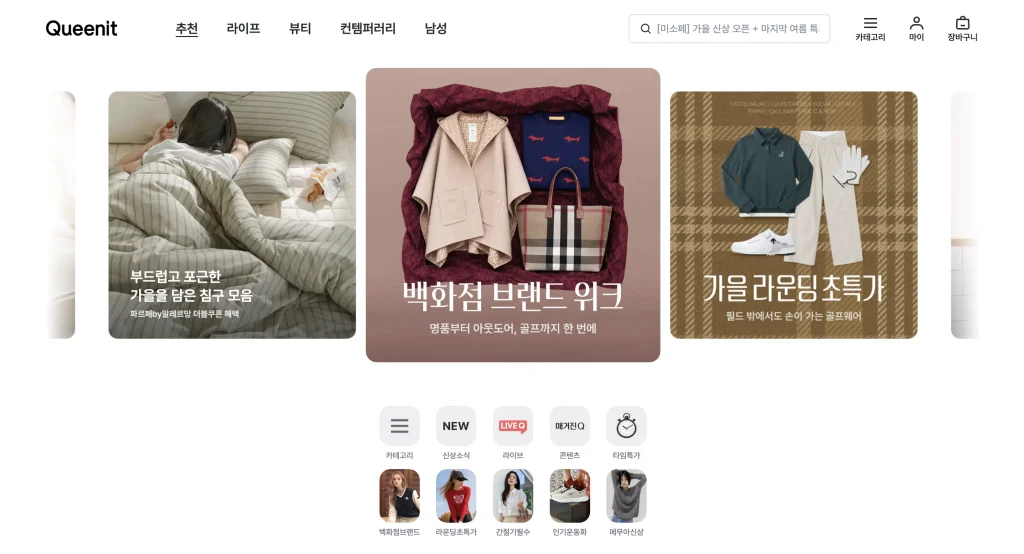 퀸잇 쇼핑몰 홈페이지