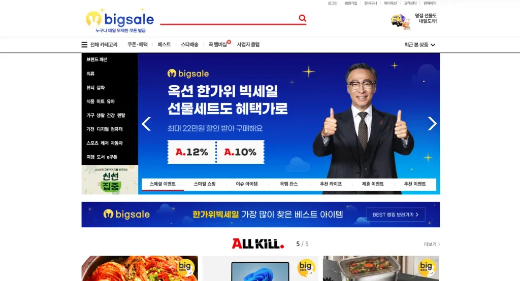 옥션쇼핑 홈페이지